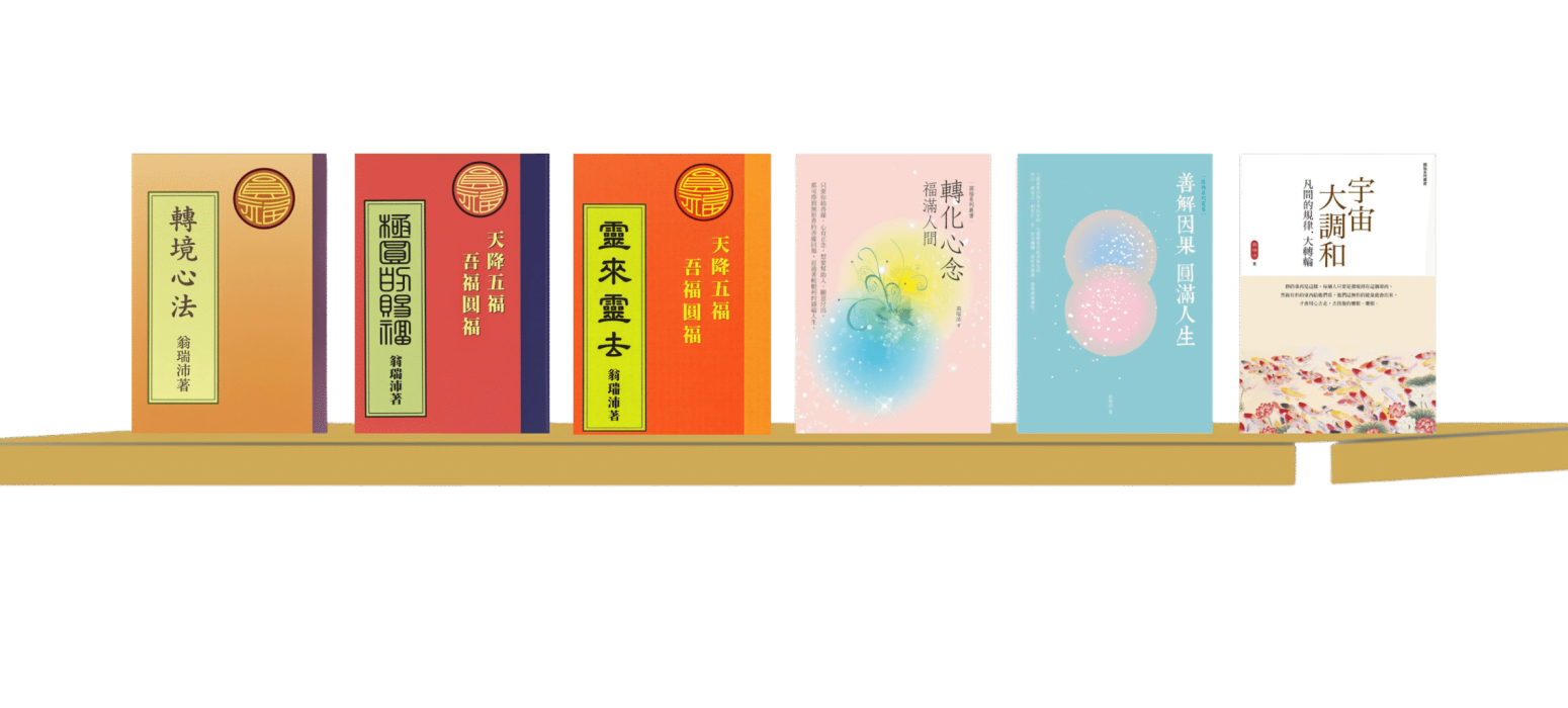 圓福書
